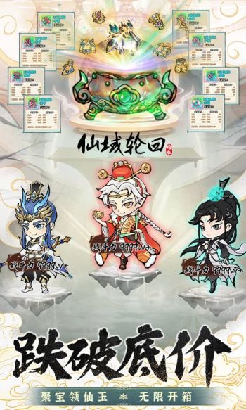 仙域轮回游戏截图1