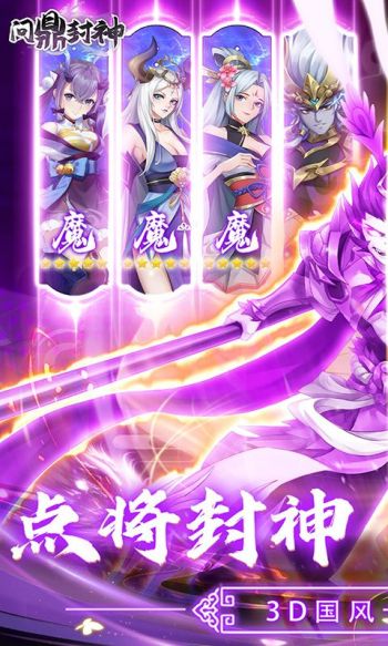 问鼎封神游戏截图1