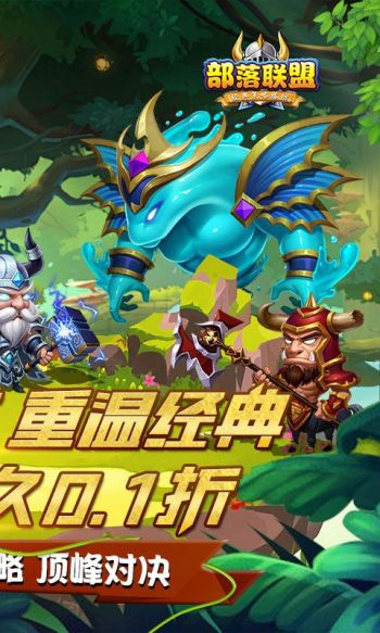 部落联盟游戏截图2