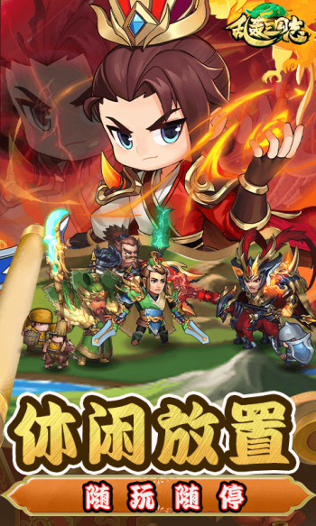 乱轰三国志游戏截图3