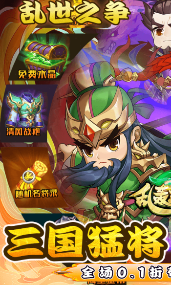 乱轰三国志游戏截图1