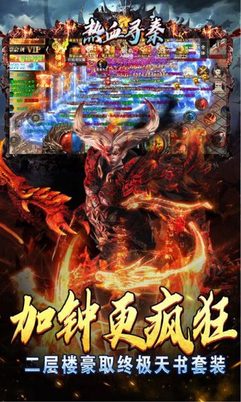 热血寻秦游戏截图4