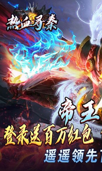 热血寻秦游戏截图1