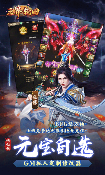 三界轮回游戏截图3