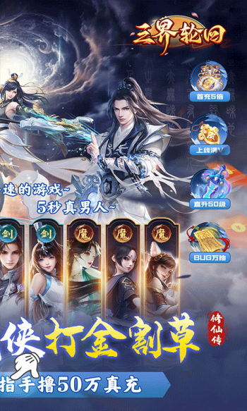 三界轮回游戏截图2
