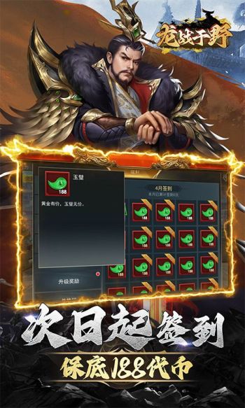龙战于野游戏截图3