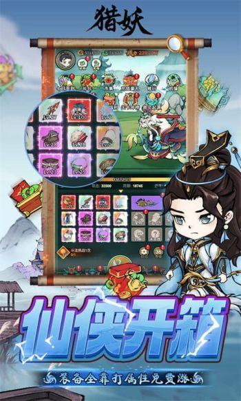 猎妖游戏截图3
