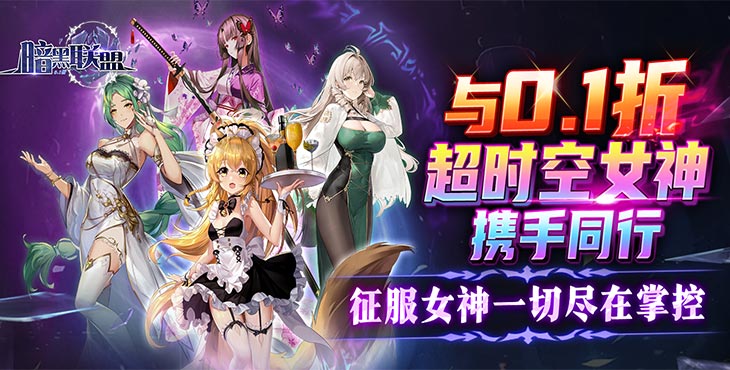 暗黑联盟