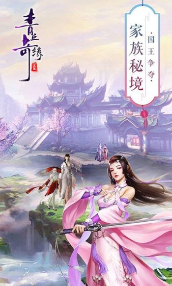 青丘奇缘游戏截图2