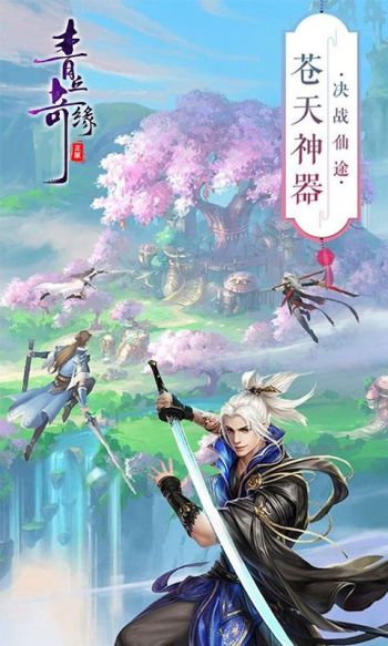 青丘奇缘游戏截图4