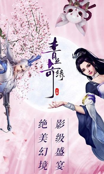 青丘奇缘游戏截图1