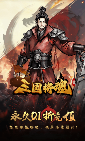 三国将魂游戏截图4