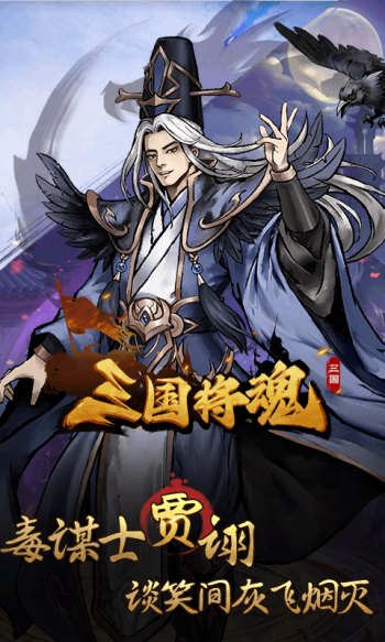 三国将魂游戏截图3