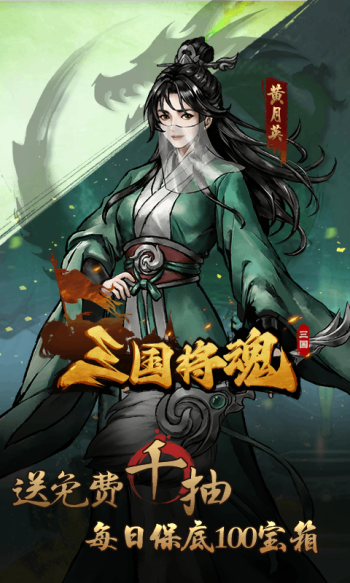 三国将魂游戏截图2