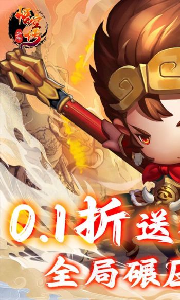 少年悟空传游戏截图1