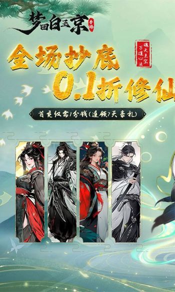 梦回白玉京 简介图（图1）