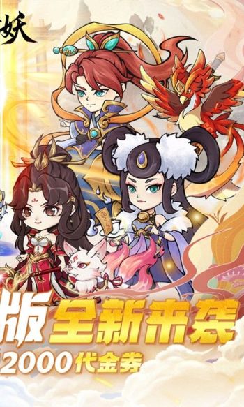 猎妖游戏截图2