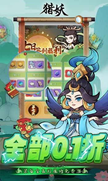 猎妖游戏截图3