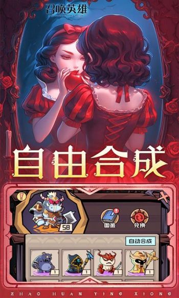 召唤英雄游戏截图4