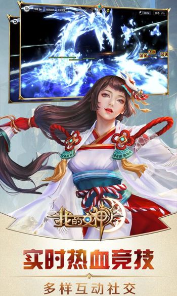 我的女神OL游戏截图5