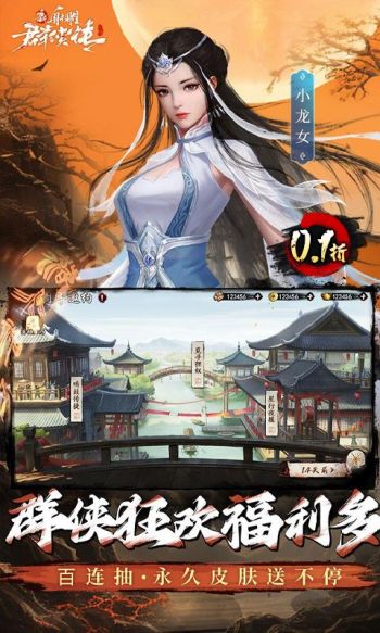新射雕群侠传之铁血丹心游戏截图3