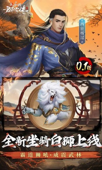新射雕群侠传之铁血丹心游戏截图4