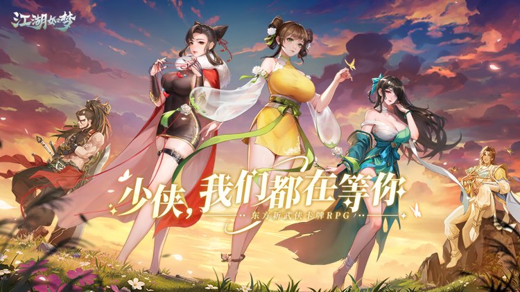 江湖如梦手游下载