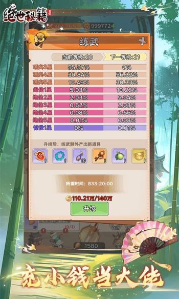 绝世秘籍游戏截图2