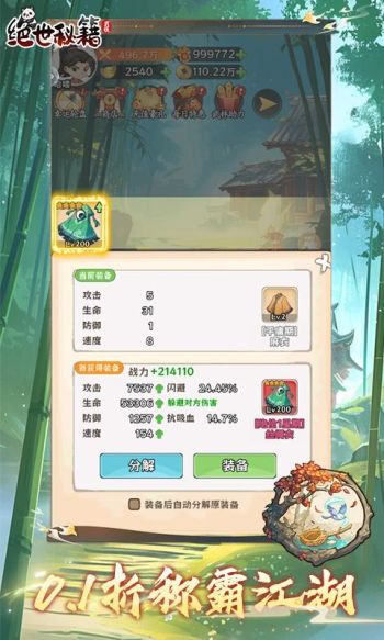 绝世秘籍游戏截图3