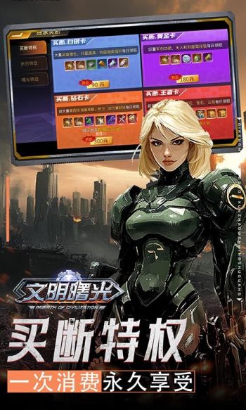 文明曙光游戏截图2