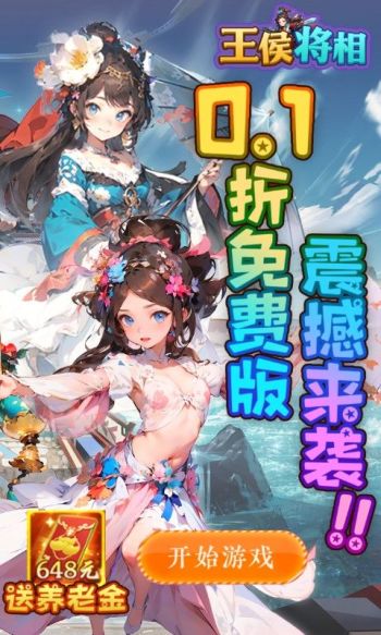 王侯将相游戏截图2