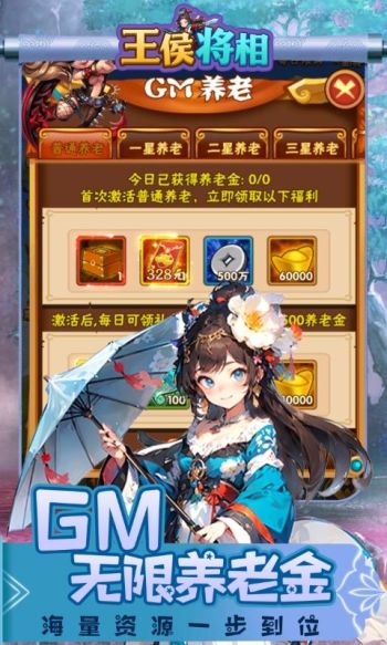 王侯将相游戏截图4
