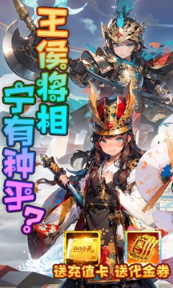 王侯将相游戏截图1