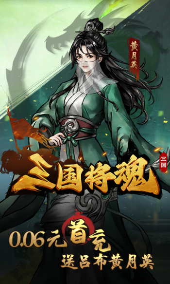 三国将魂 简介图（图2）