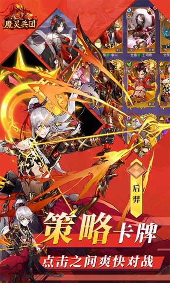 魔灵兵团游戏截图3