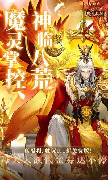 魔灵兵团游戏截图1