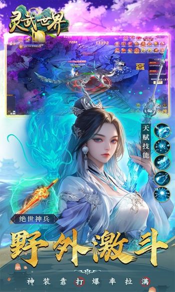 灵武世界游戏截图5