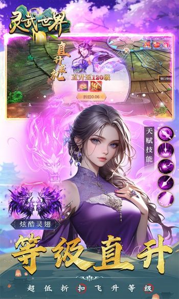 灵武世界游戏截图3