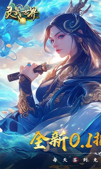 灵武世界游戏截图1