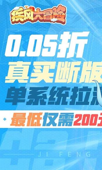 疾风大冒险游戏截图1