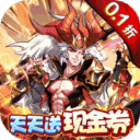 萌将风云游戏下载 萌将风云极速版V2.0.1