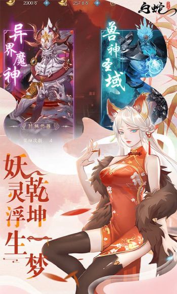 白蛇疾闻录游戏截图3