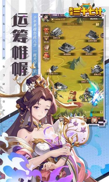 兵法三十七计游戏截图2