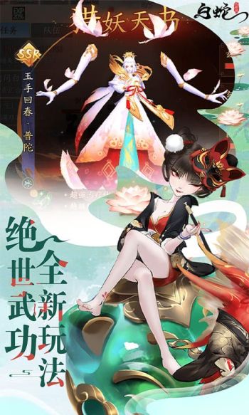 白蛇疾闻录游戏截图4