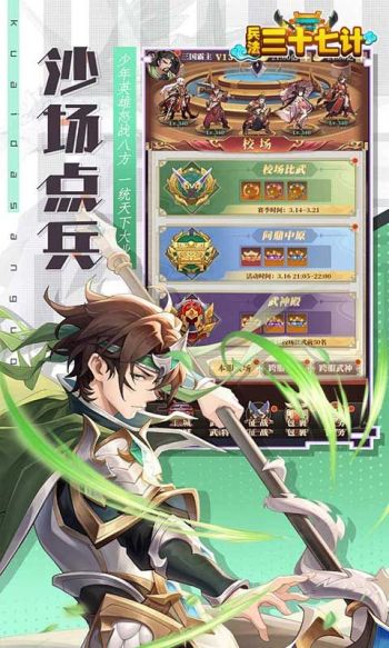 兵法三十七计游戏截图3