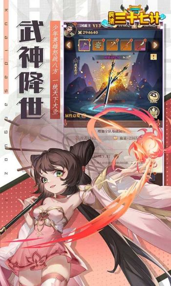 兵法三十七计游戏截图4