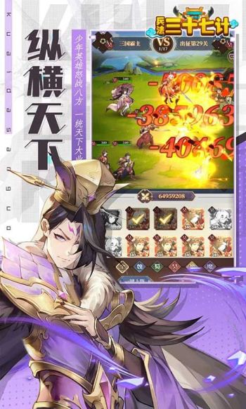 兵法三十七计游戏截图1