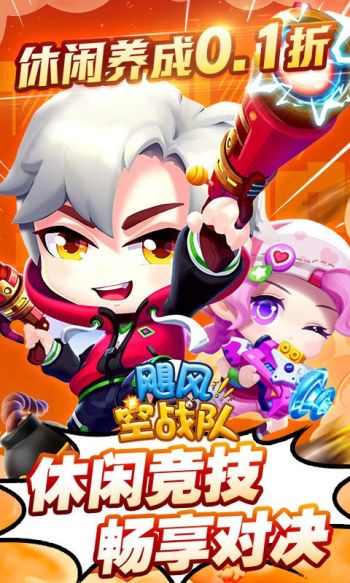 飓风空战队游戏截图1