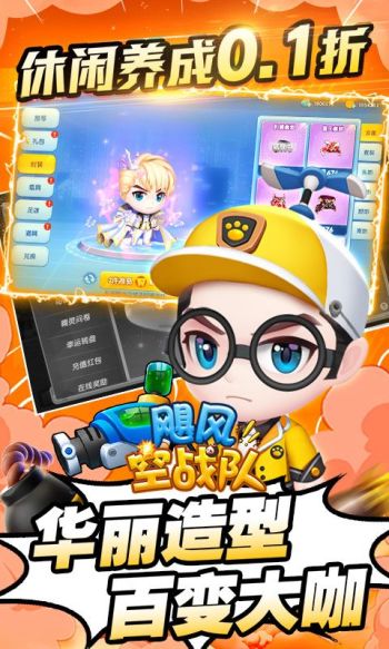 飓风空战队游戏截图3