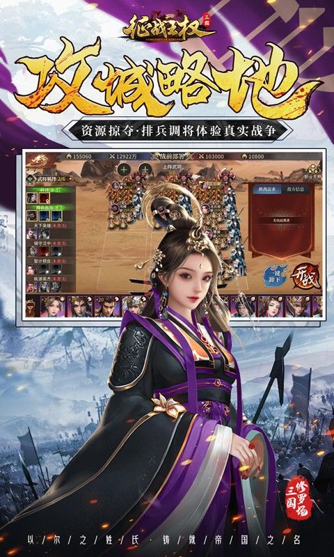 征战王权（0.1折战略版删测）截图5